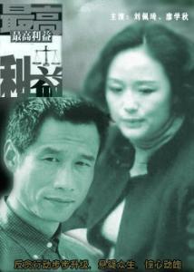 最高利益,构建和谐发展的未来蓝图