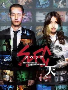 SPEC～警视厅公安部公安第五课 未详事件特别对策系事件簿