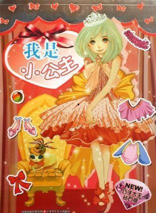 我的小公主